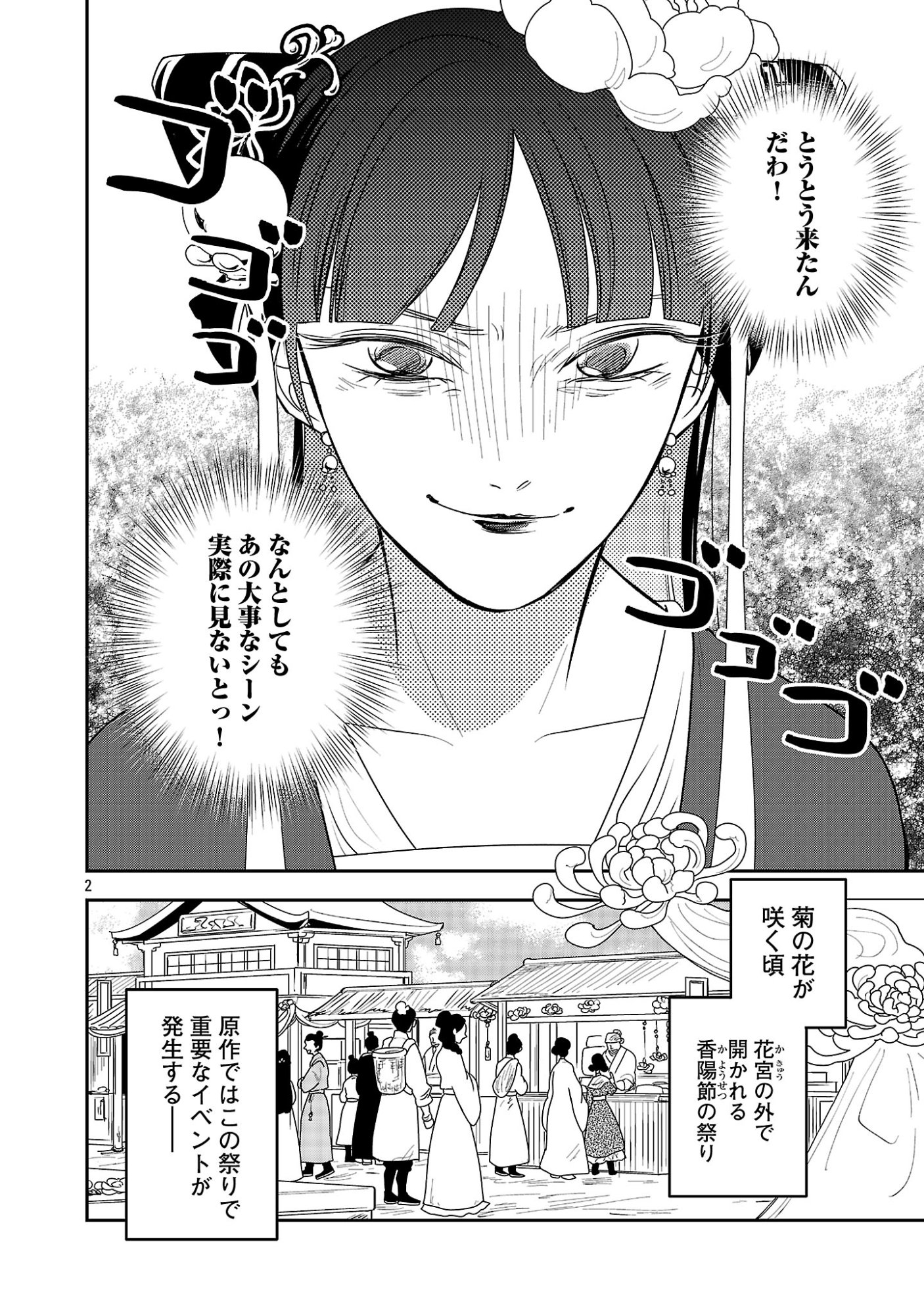 Kouwa Kokka Miyaden Chapter 9 4ページ