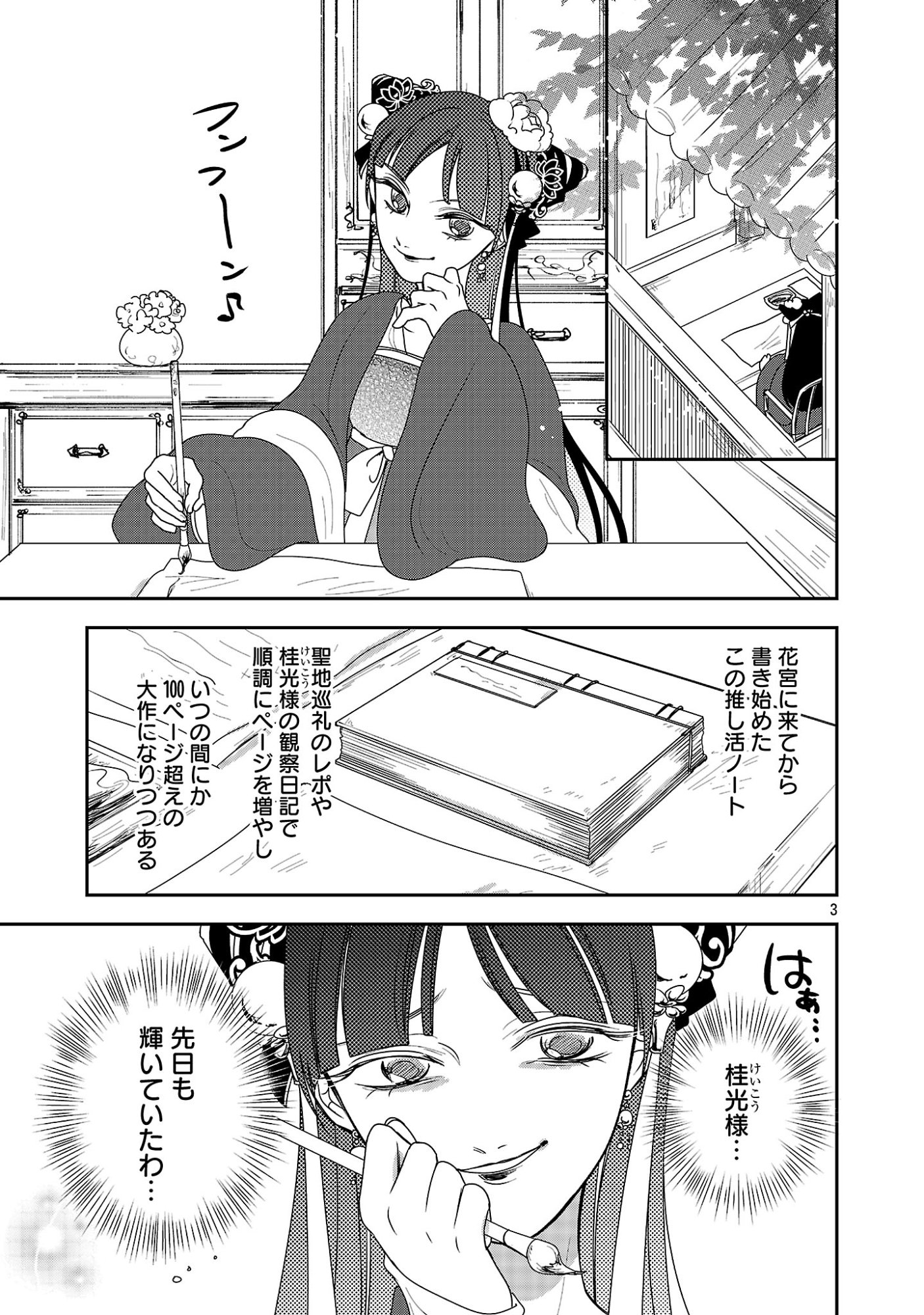 Kouwa Kokka Miyaden Chapter 9 5ページ