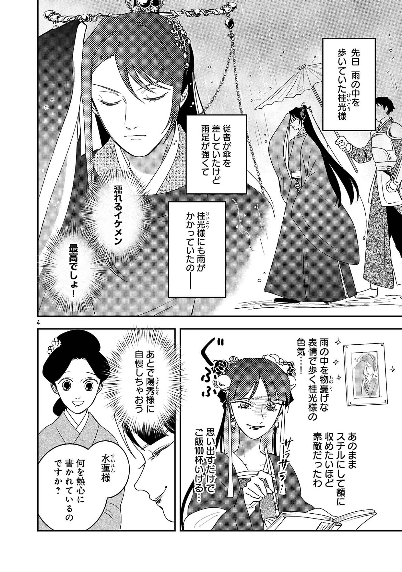 Kouwa Kokka Miyaden Chapter 9 6ページ
