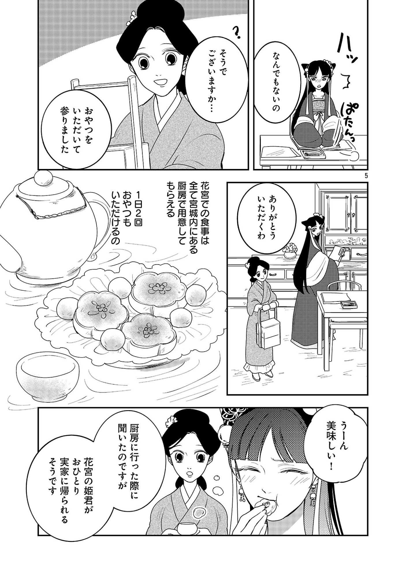 Kouwa Kokka Miyaden Chapter 9 7ページ