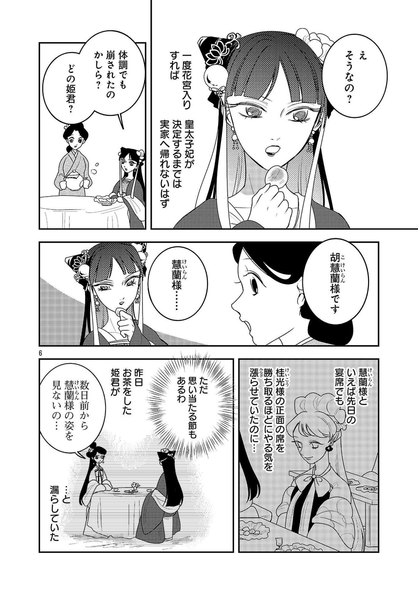 Kouwa Kokka Miyaden Chapter 9 8ページ