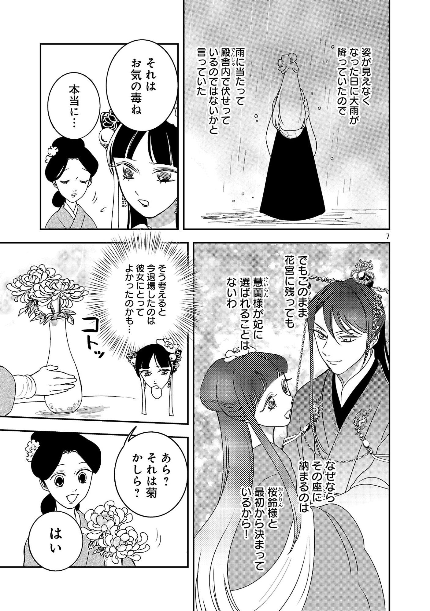 Kouwa Kokka Miyaden Chapter 9 9ページ