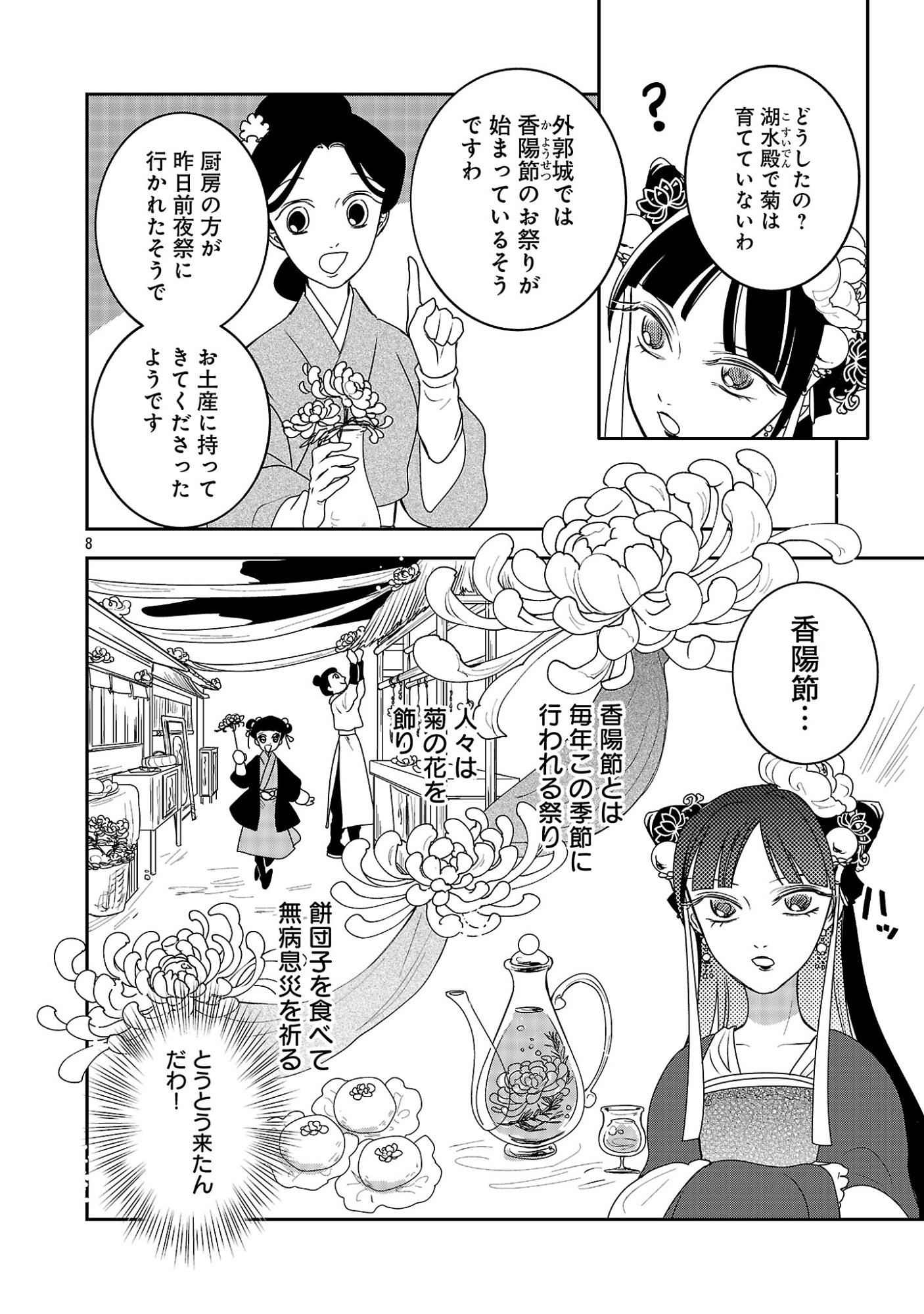 Kouwa Kokka Miyaden Chapter 9 10ページ