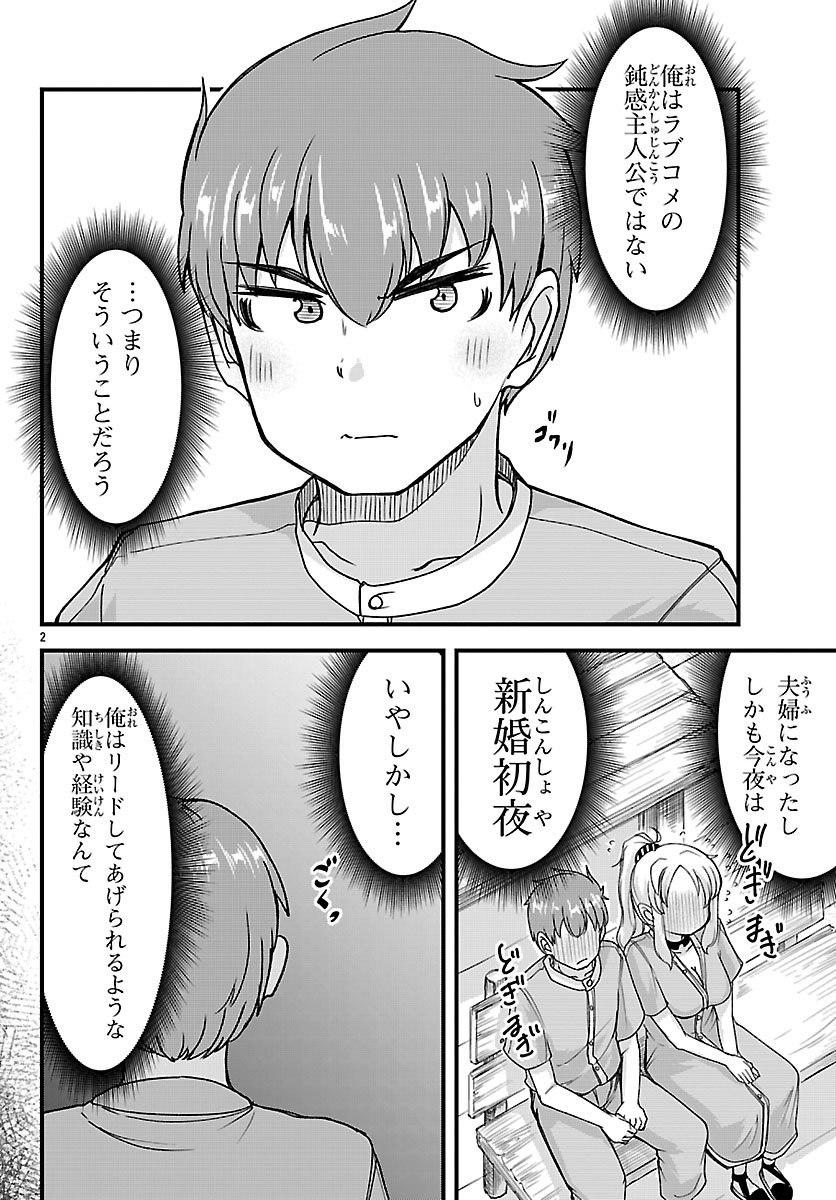 Megami to Kekkon shite Isekai Shinkon Seikatsu Chapter 4 2ページ