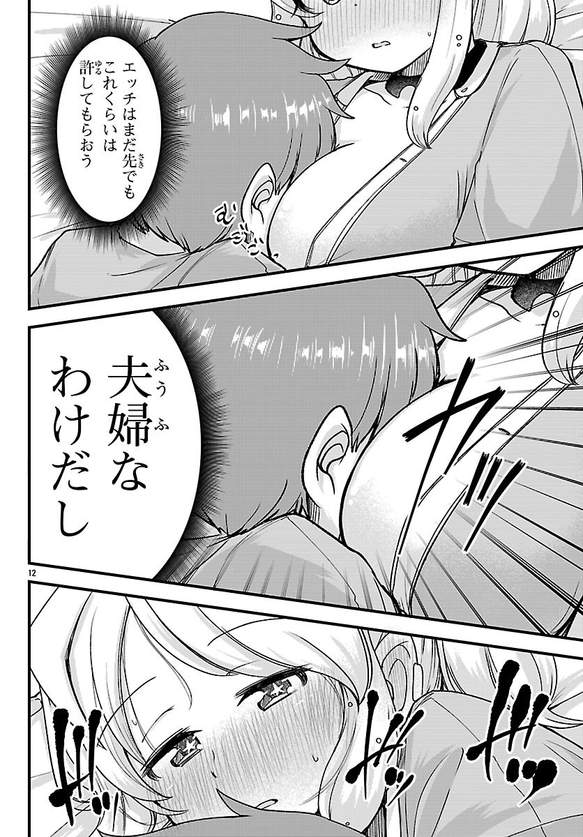 Megami to Kekkon shite Isekai Shinkon Seikatsu Chapter 4 12ページ