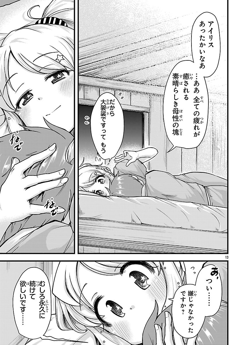 Megami to Kekkon shite Isekai Shinkon Seikatsu Chapter 4 13ページ