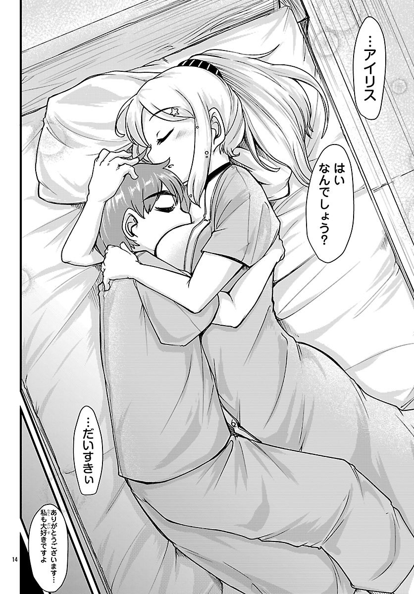 Megami to Kekkon shite Isekai Shinkon Seikatsu Chapter 4 14ページ