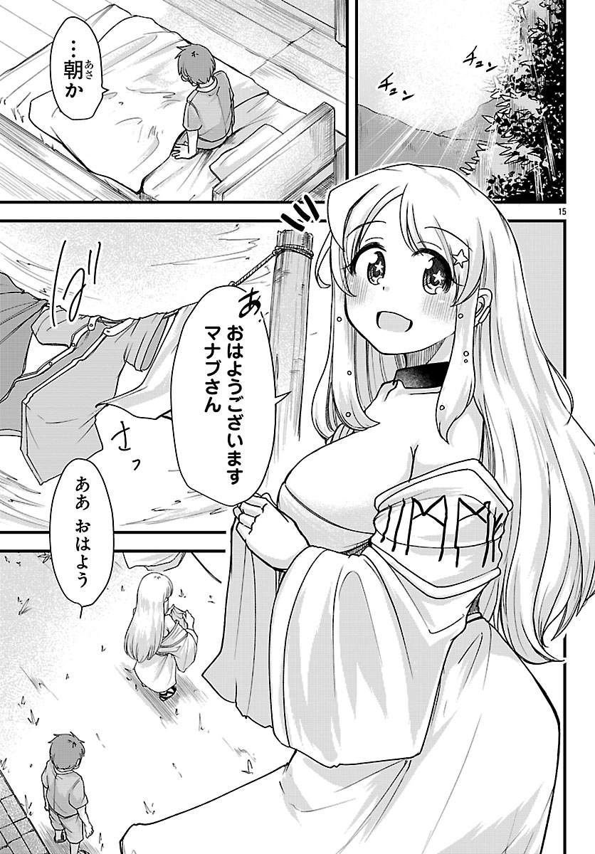 Megami to Kekkon shite Isekai Shinkon Seikatsu Chapter 4 15ページ