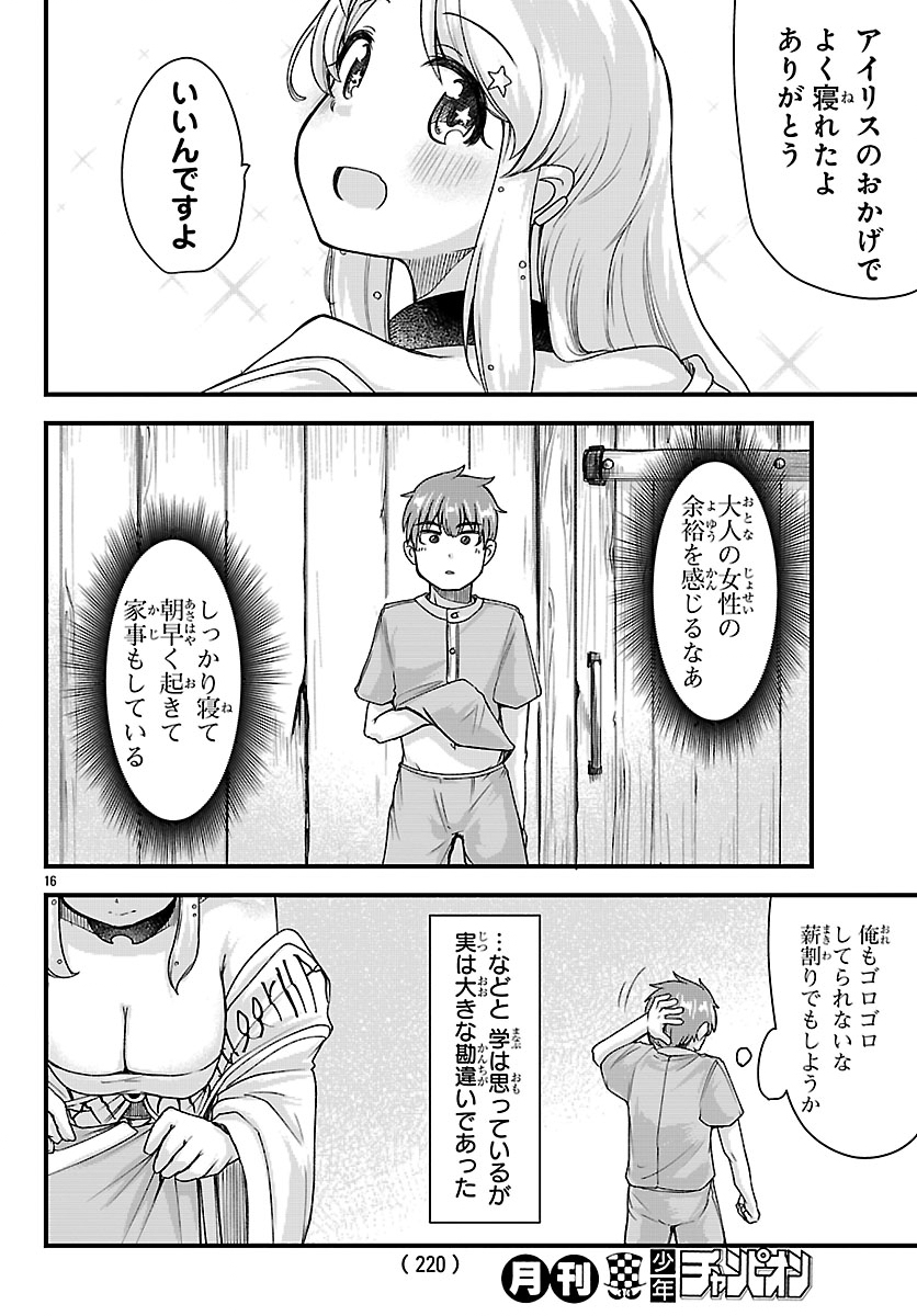 Megami to Kekkon shite Isekai Shinkon Seikatsu Chapter 4 16ページ