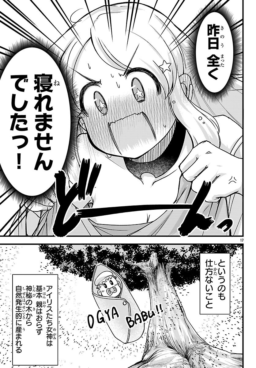 Megami to Kekkon shite Isekai Shinkon Seikatsu Chapter 4 17ページ