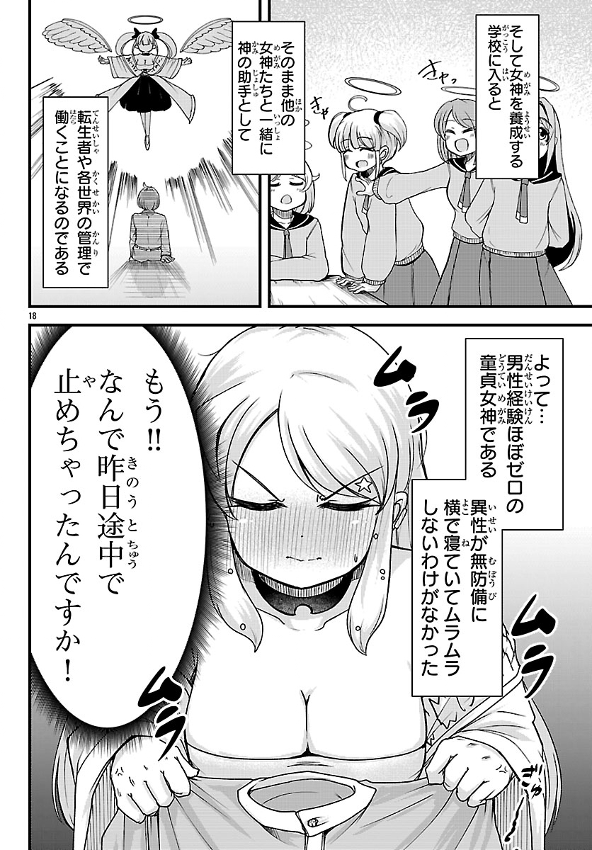 Megami to Kekkon shite Isekai Shinkon Seikatsu Chapter 4 18ページ