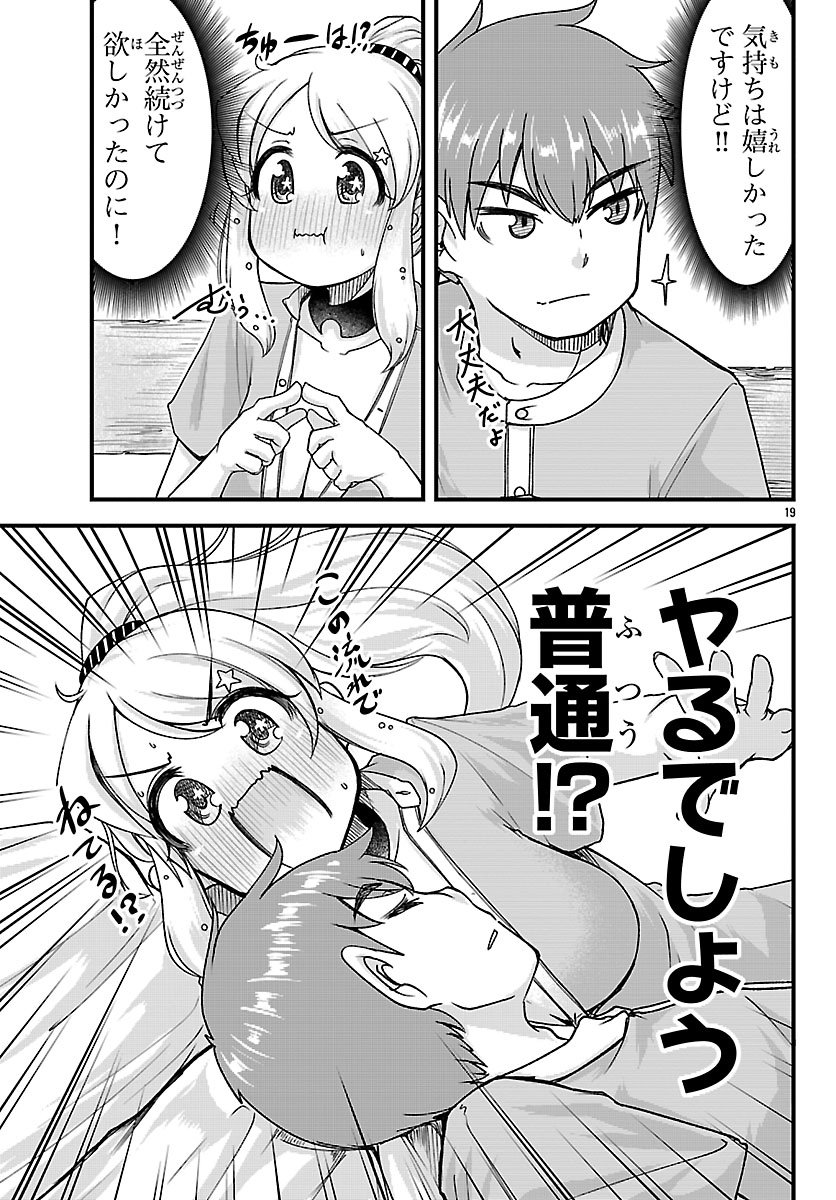 Megami to Kekkon shite Isekai Shinkon Seikatsu Chapter 4 19ページ