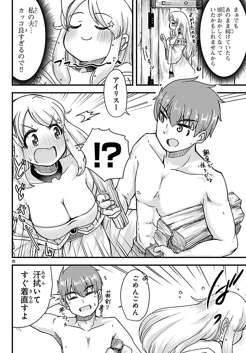 Megami to Kekkon shite Isekai Shinkon Seikatsu Chapter 4 20ページ