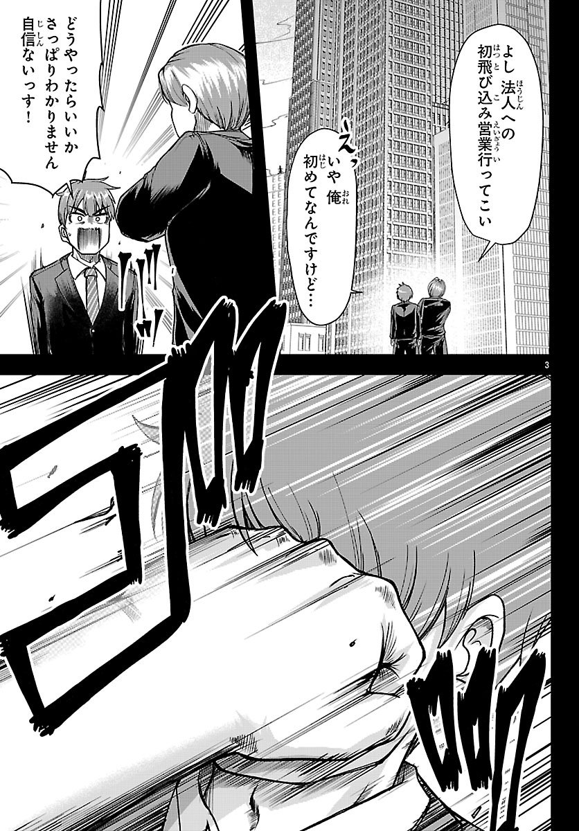 Megami to Kekkon shite Isekai Shinkon Seikatsu Chapter 4 3ページ
