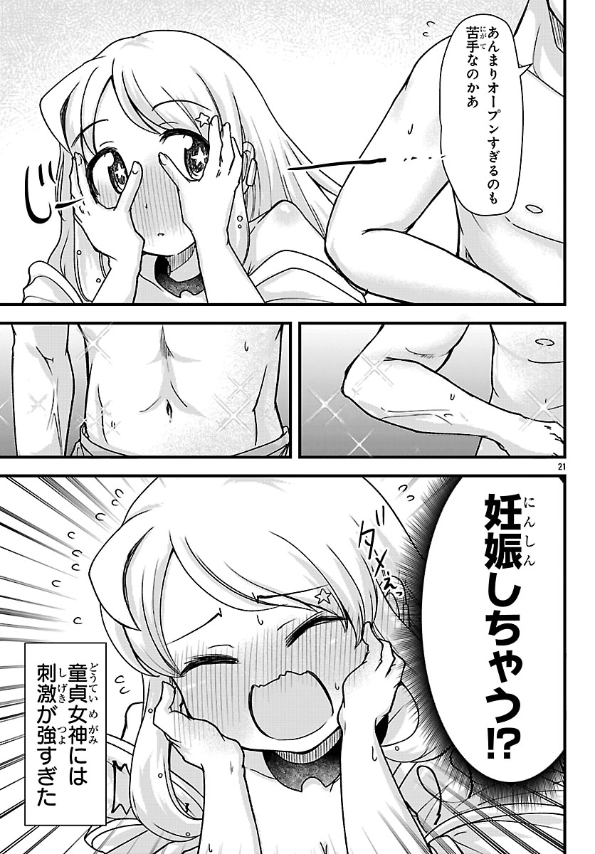 Megami to Kekkon shite Isekai Shinkon Seikatsu Chapter 4 21ページ