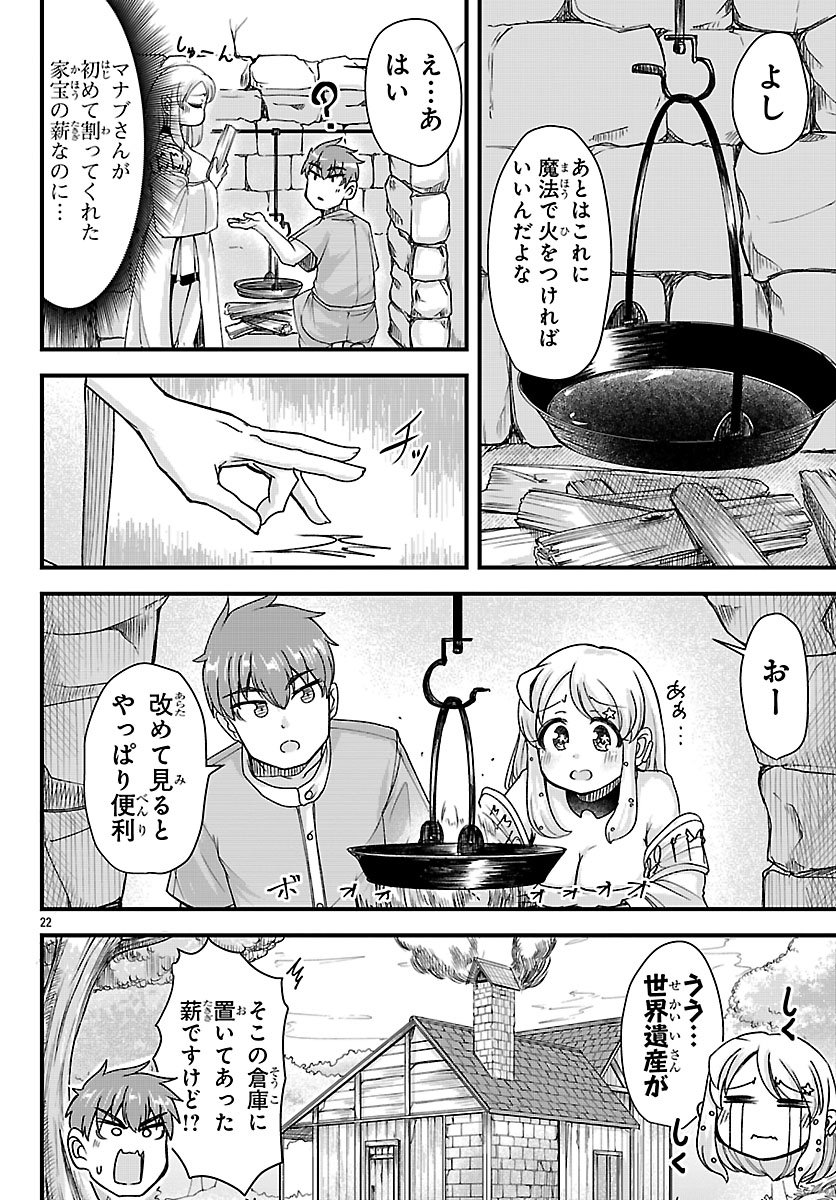 Megami to Kekkon shite Isekai Shinkon Seikatsu Chapter 4 22ページ