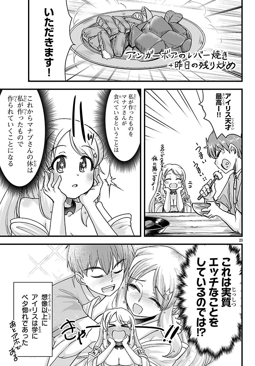 Megami to Kekkon shite Isekai Shinkon Seikatsu Chapter 4 23ページ