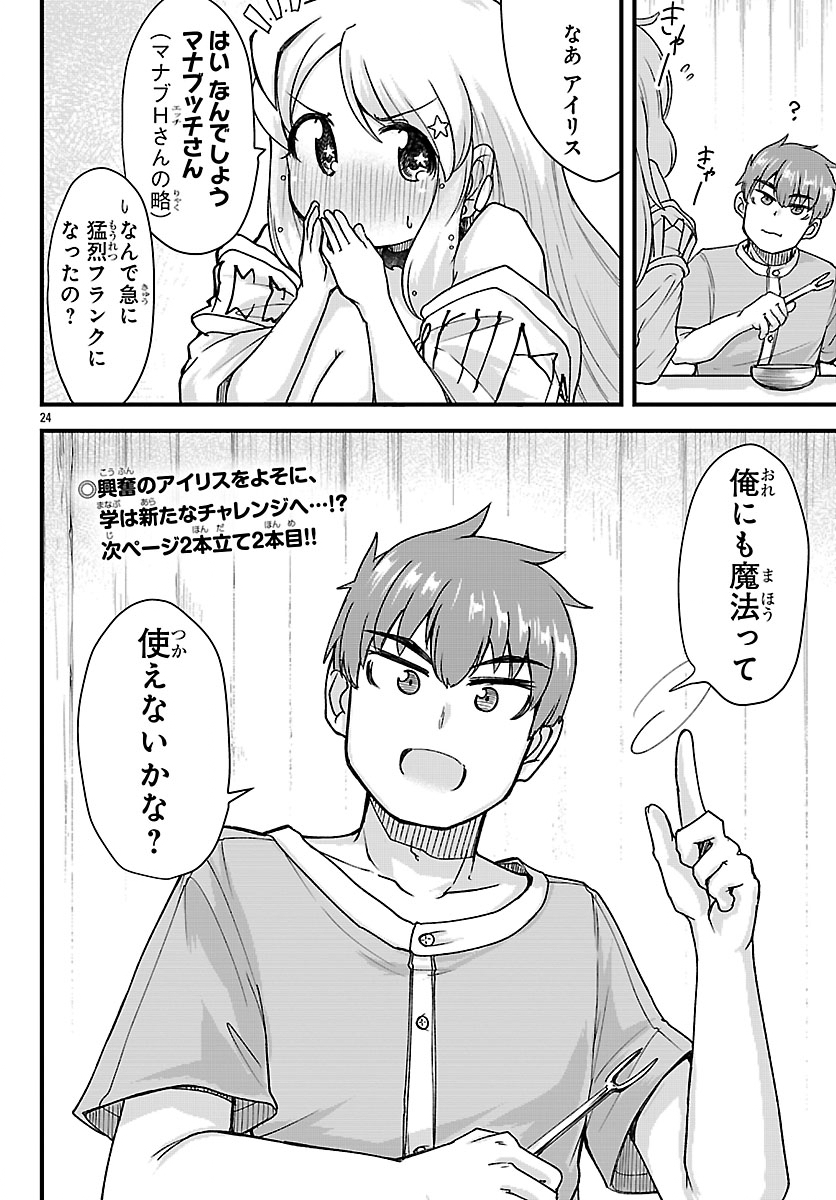 Megami to Kekkon shite Isekai Shinkon Seikatsu Chapter 4 24ページ