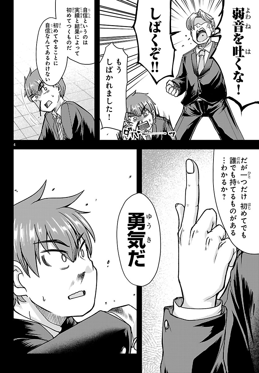 Megami to Kekkon shite Isekai Shinkon Seikatsu Chapter 4 4ページ