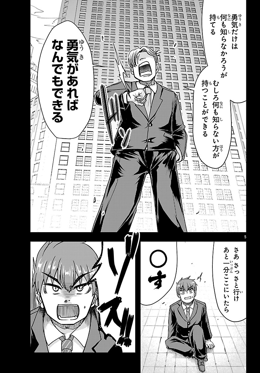 Megami to Kekkon shite Isekai Shinkon Seikatsu Chapter 4 5ページ