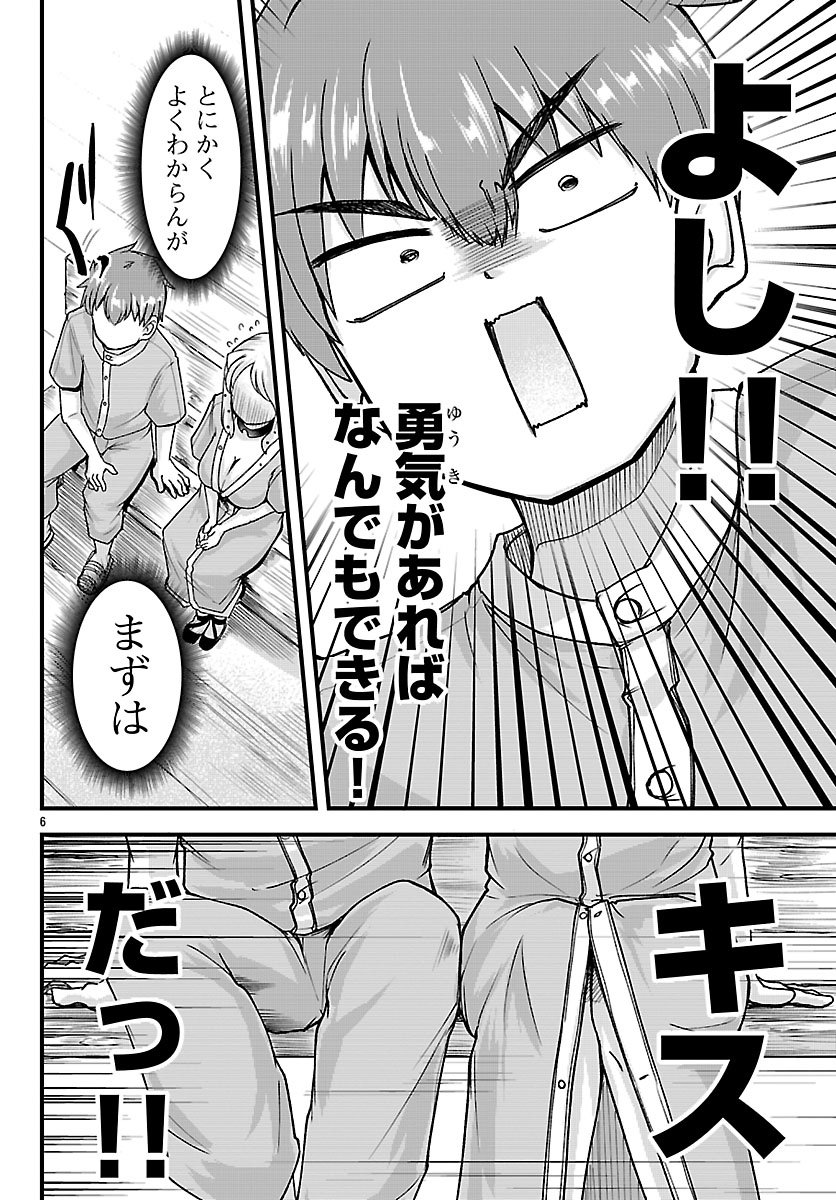 Megami to Kekkon shite Isekai Shinkon Seikatsu Chapter 4 6ページ