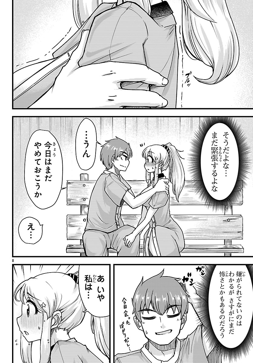 Megami to Kekkon shite Isekai Shinkon Seikatsu Chapter 4 8ページ