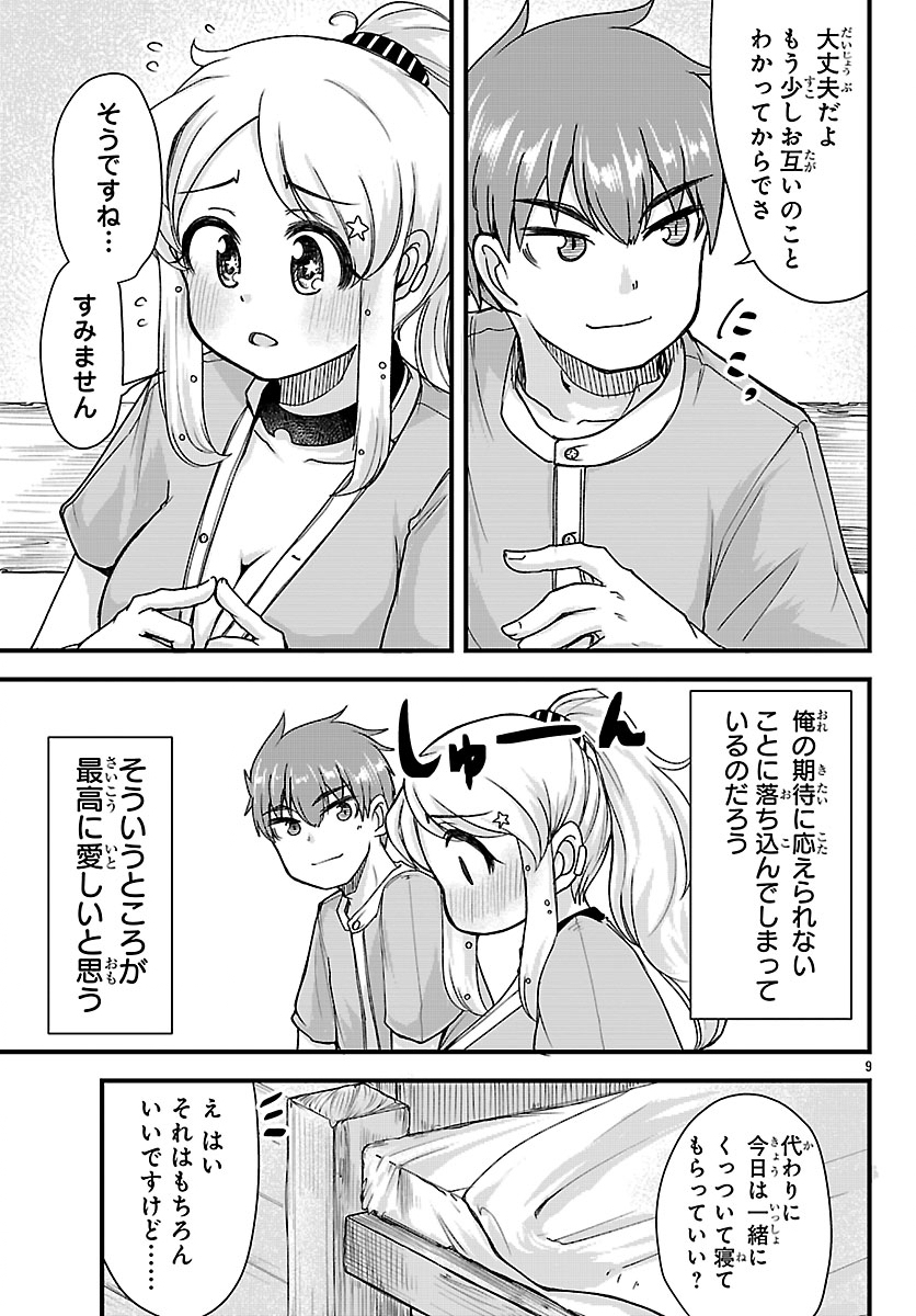 Megami to Kekkon shite Isekai Shinkon Seikatsu Chapter 4 9ページ