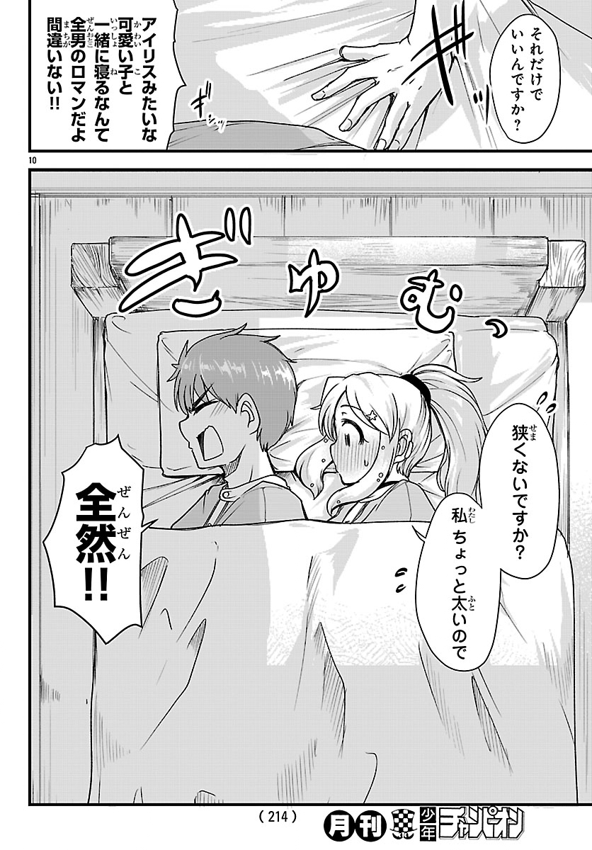 Megami to Kekkon shite Isekai Shinkon Seikatsu Chapter 4 10ページ