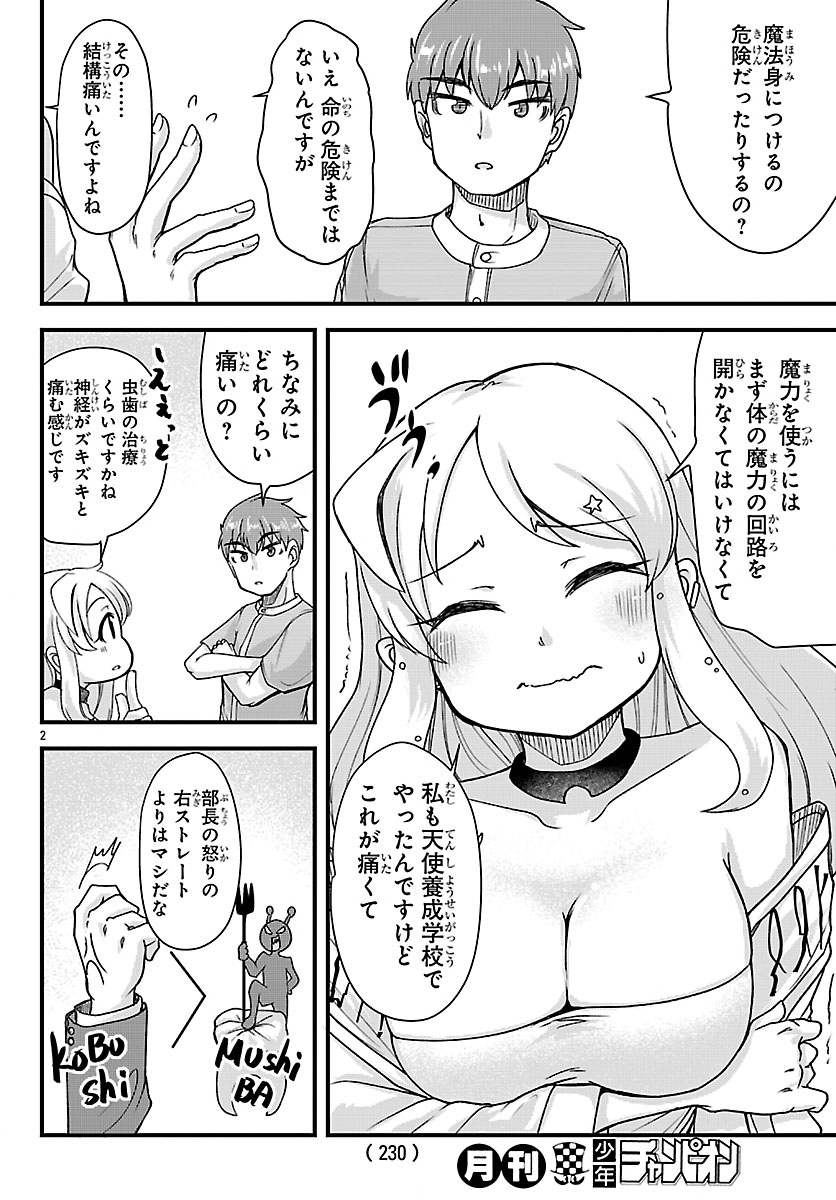 Megami to Kekkon shite Isekai Shinkon Seikatsu Chapter 5 2ページ
