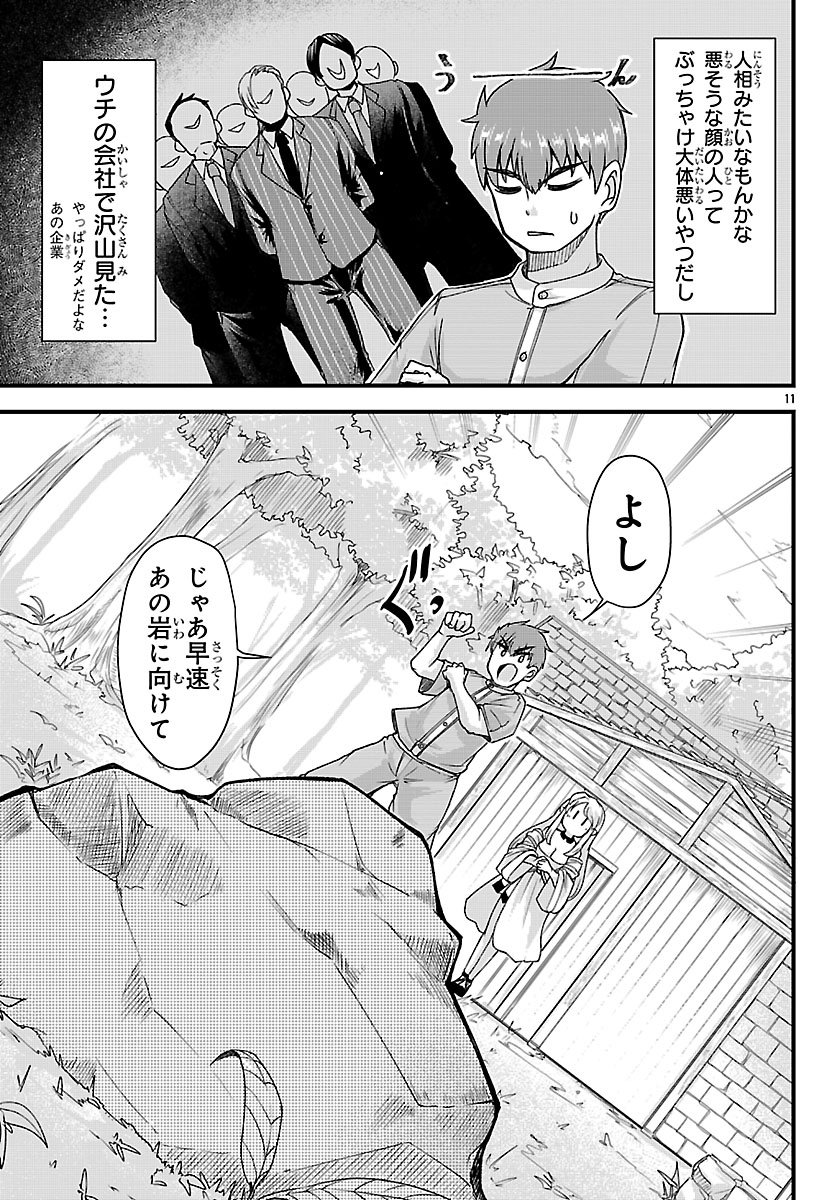 Megami to Kekkon shite Isekai Shinkon Seikatsu Chapter 5 11ページ