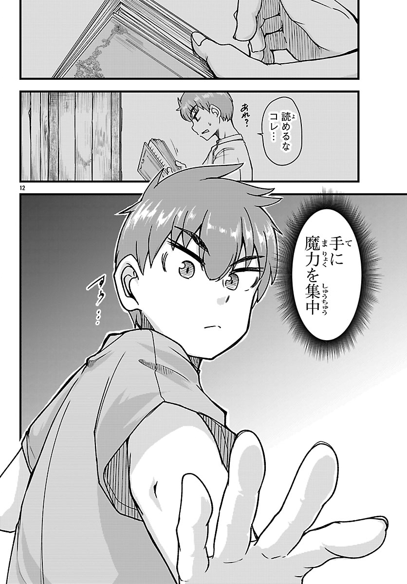 Megami to Kekkon shite Isekai Shinkon Seikatsu Chapter 5 12ページ