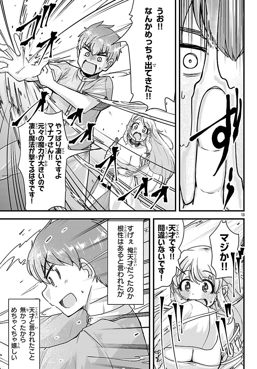 Megami to Kekkon shite Isekai Shinkon Seikatsu Chapter 5 13ページ