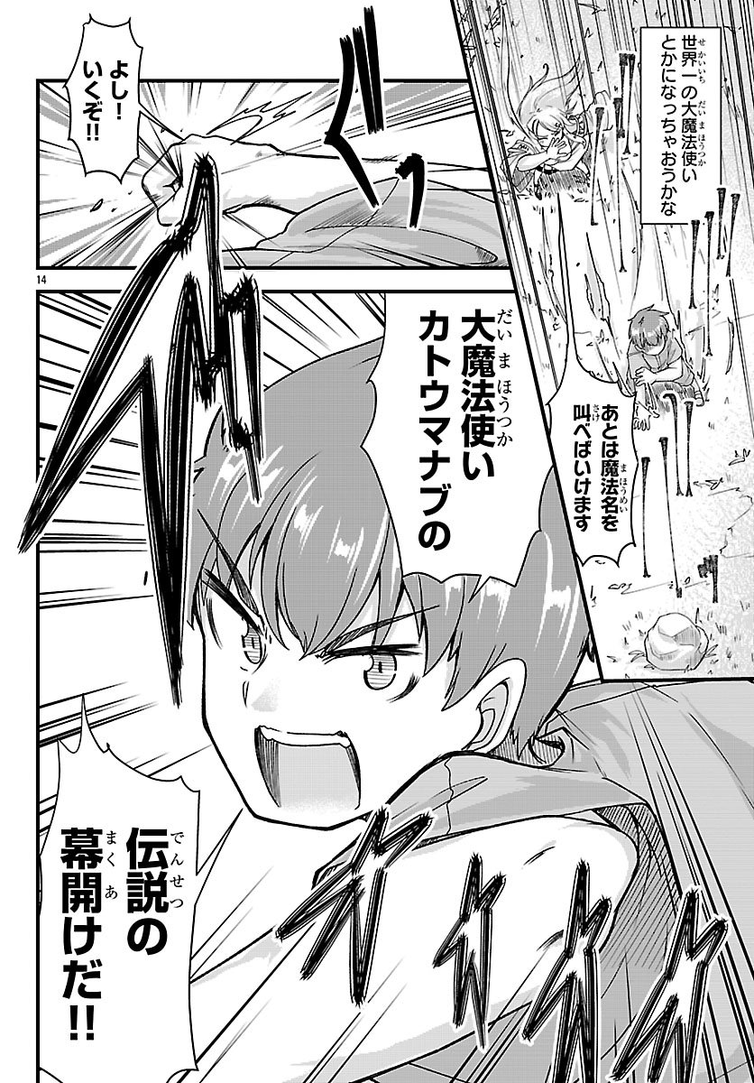 Megami to Kekkon shite Isekai Shinkon Seikatsu Chapter 5 14ページ