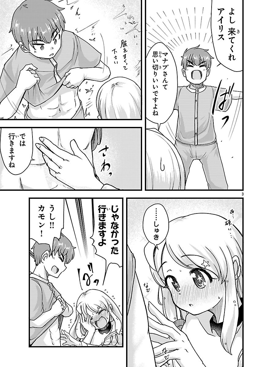 Megami to Kekkon shite Isekai Shinkon Seikatsu Chapter 5 3ページ