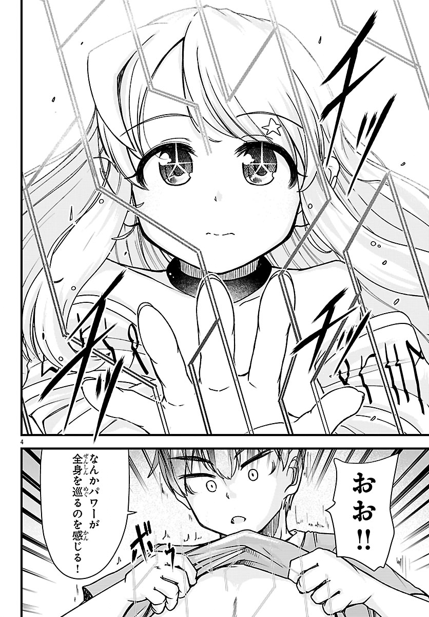 Megami to Kekkon shite Isekai Shinkon Seikatsu Chapter 5 4ページ