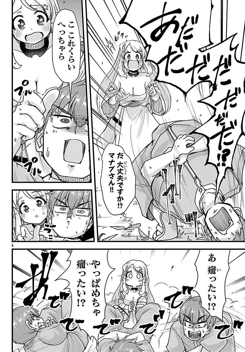 Megami to Kekkon shite Isekai Shinkon Seikatsu Chapter 5 6ページ