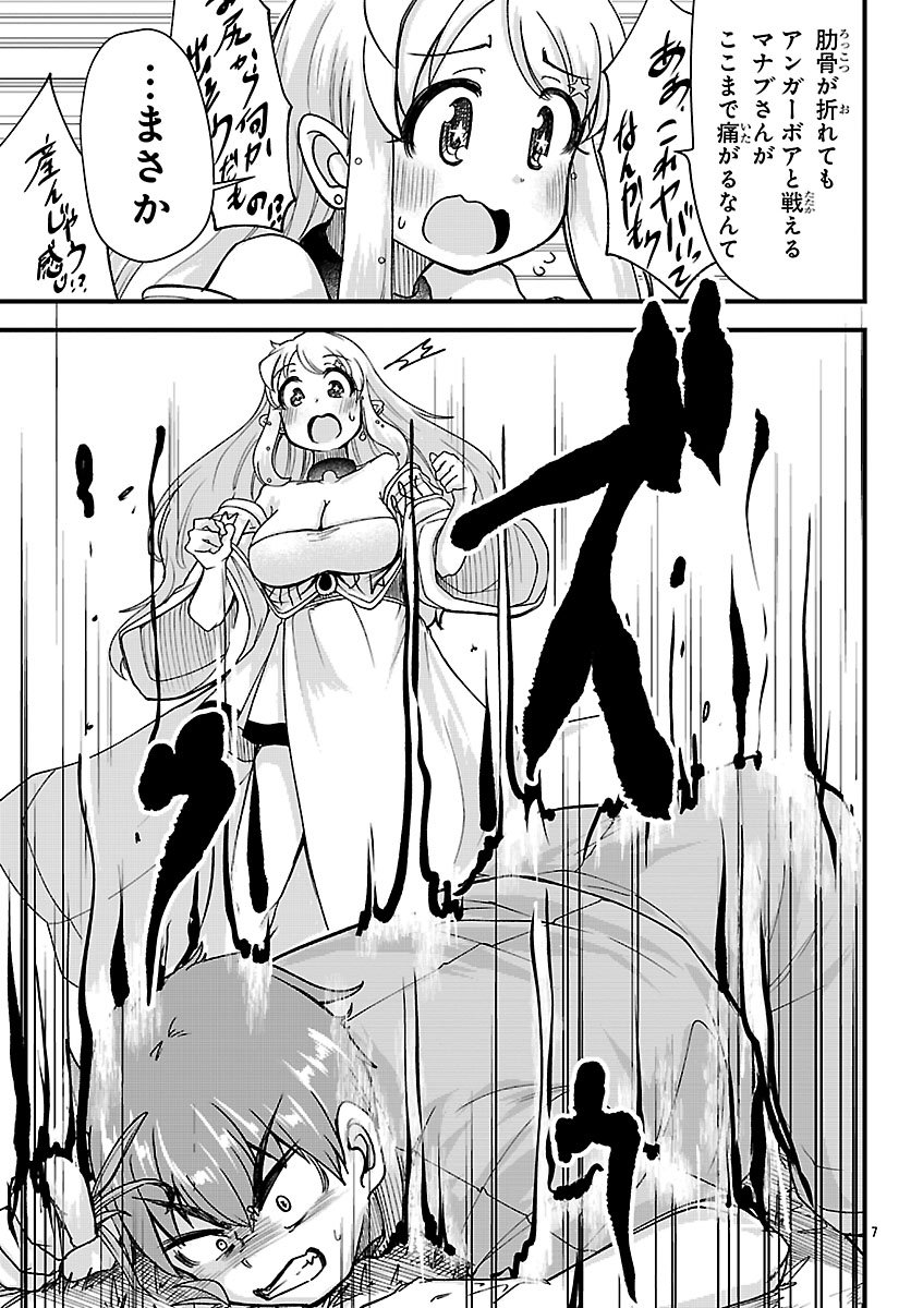 Megami to Kekkon shite Isekai Shinkon Seikatsu Chapter 5 7ページ