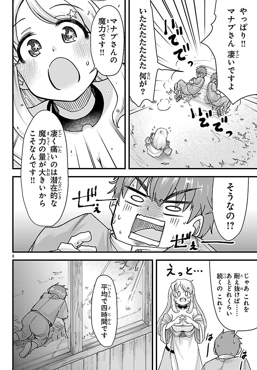 Megami to Kekkon shite Isekai Shinkon Seikatsu Chapter 5 8ページ