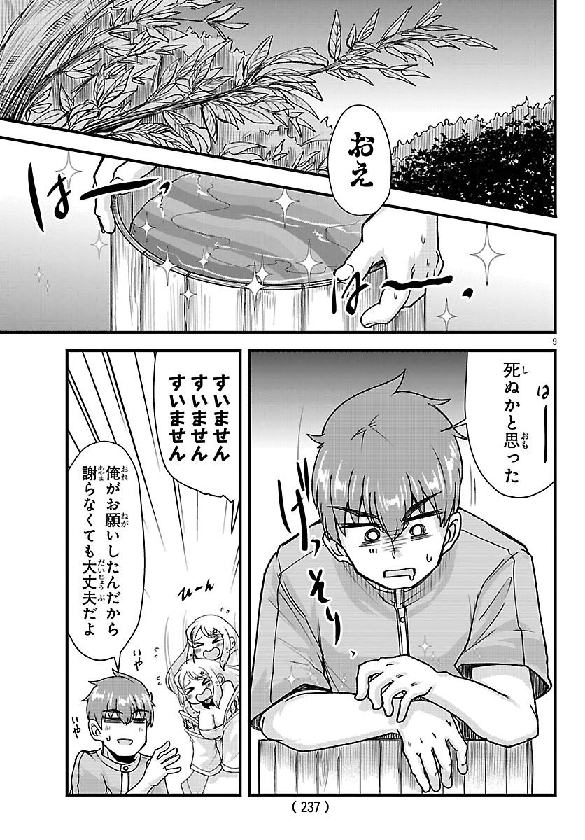 Megami to Kekkon shite Isekai Shinkon Seikatsu Chapter 5 9ページ