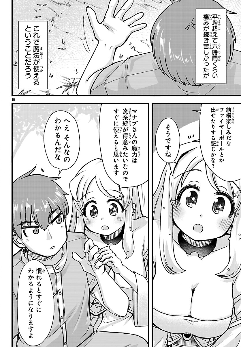 Megami to Kekkon shite Isekai Shinkon Seikatsu Chapter 5 10ページ