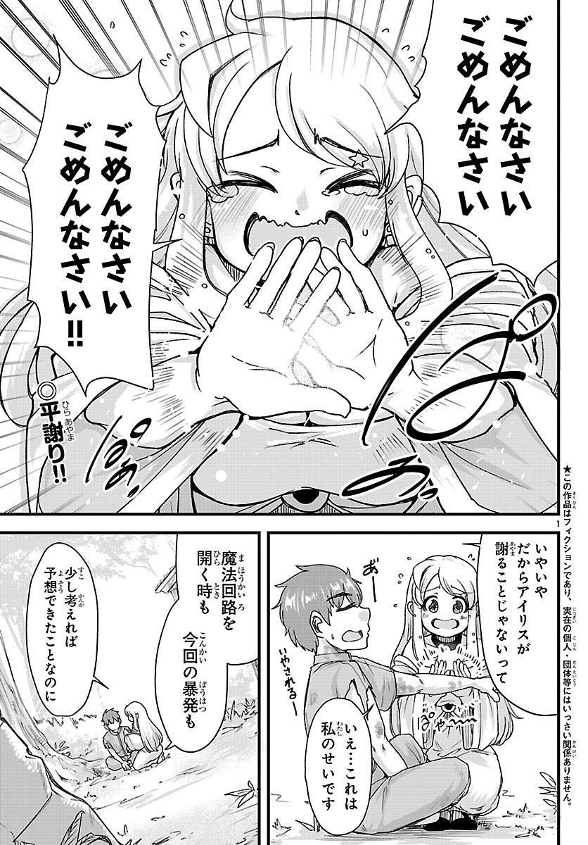 Megami to Kekkon shite Isekai Shinkon Seikatsu Chapter 6 2ページ
