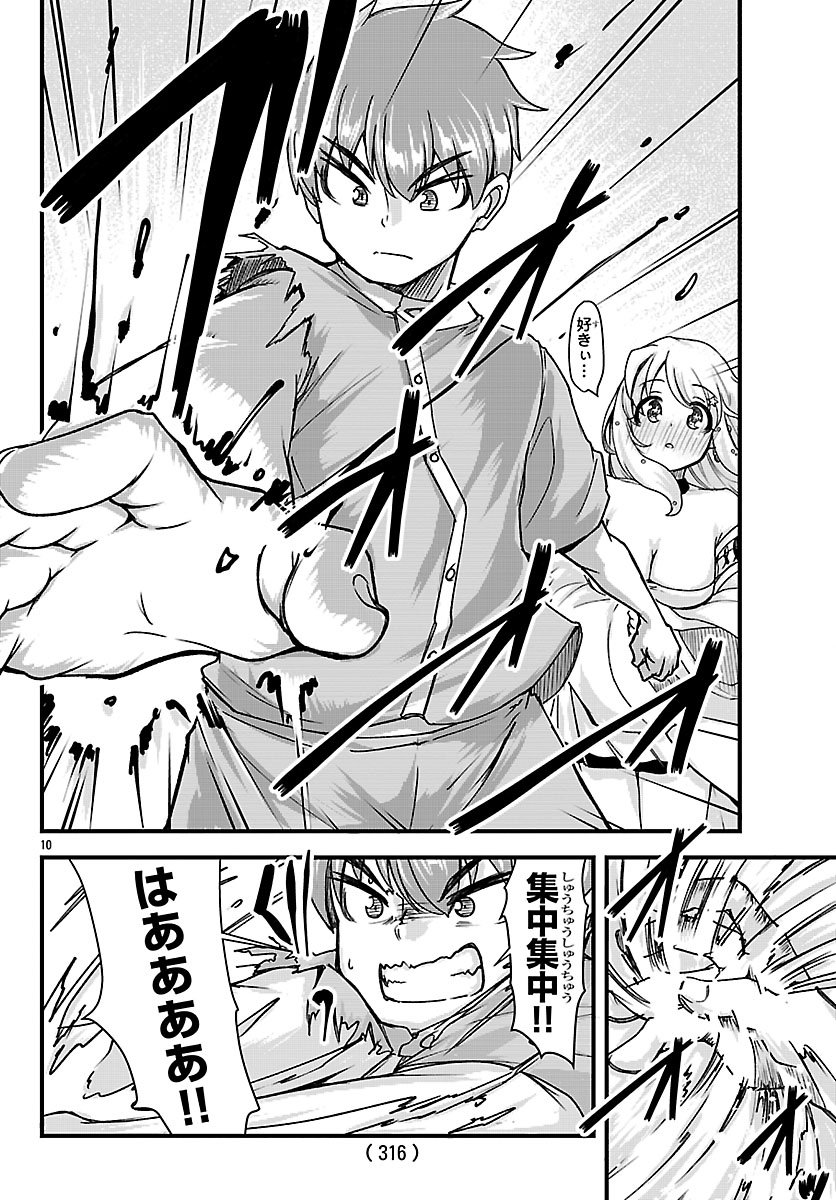 Megami to Kekkon shite Isekai Shinkon Seikatsu Chapter 6 11ページ