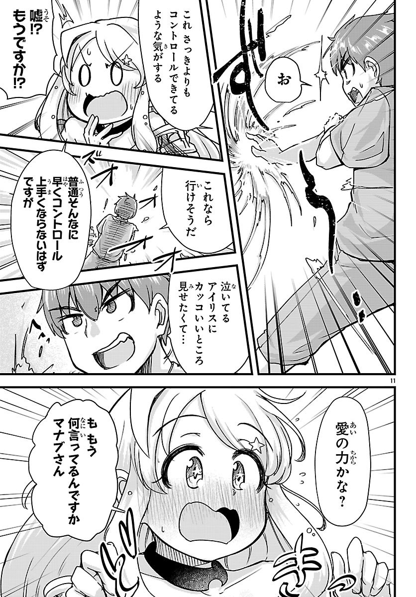 Megami to Kekkon shite Isekai Shinkon Seikatsu Chapter 6 12ページ