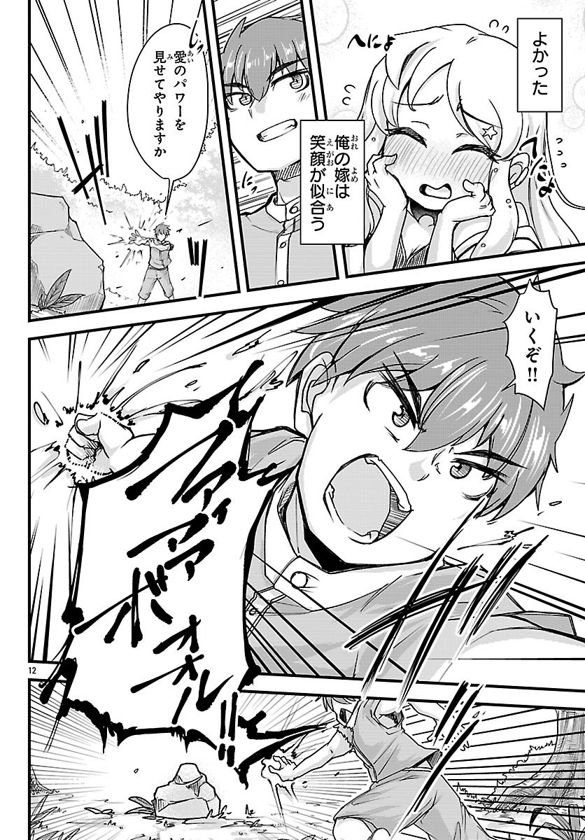 Megami to Kekkon shite Isekai Shinkon Seikatsu Chapter 6 13ページ
