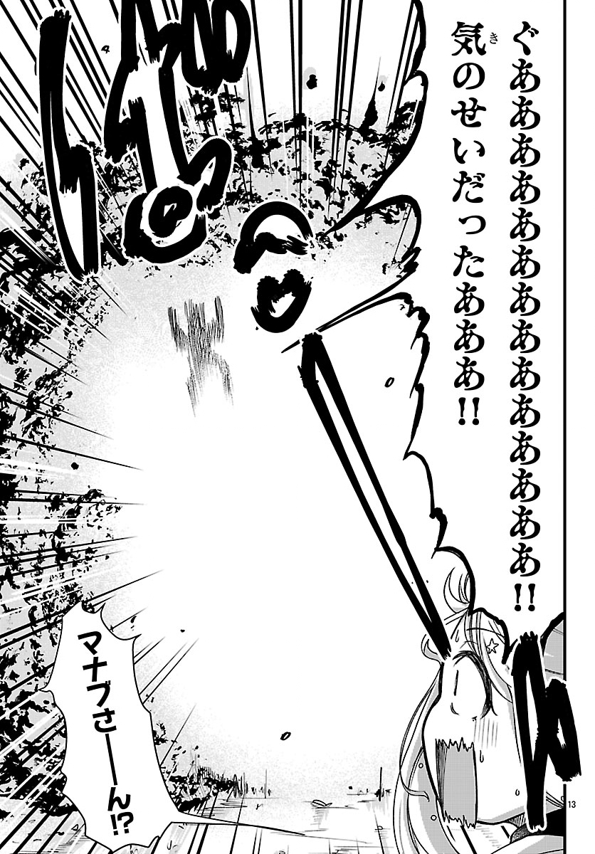 Megami to Kekkon shite Isekai Shinkon Seikatsu Chapter 6 14ページ