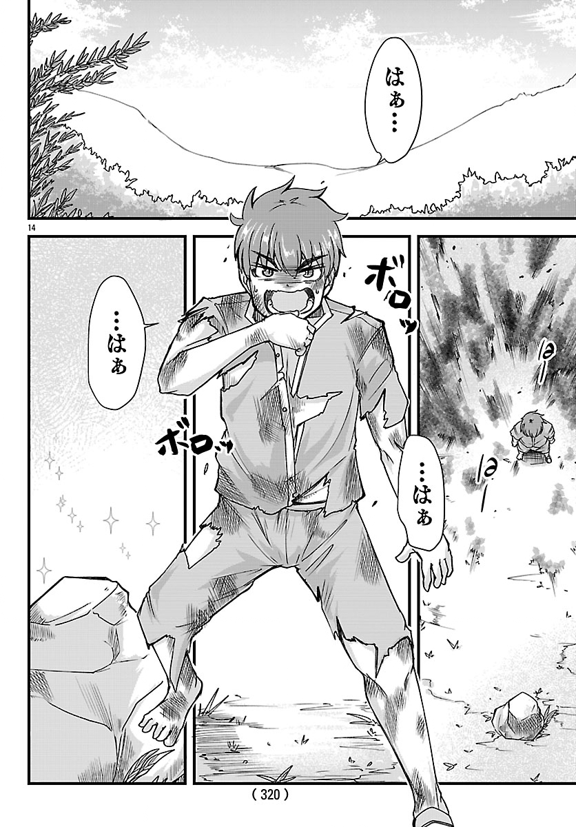 Megami to Kekkon shite Isekai Shinkon Seikatsu Chapter 6 15ページ