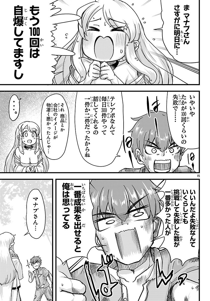 Megami to Kekkon shite Isekai Shinkon Seikatsu Chapter 6 16ページ