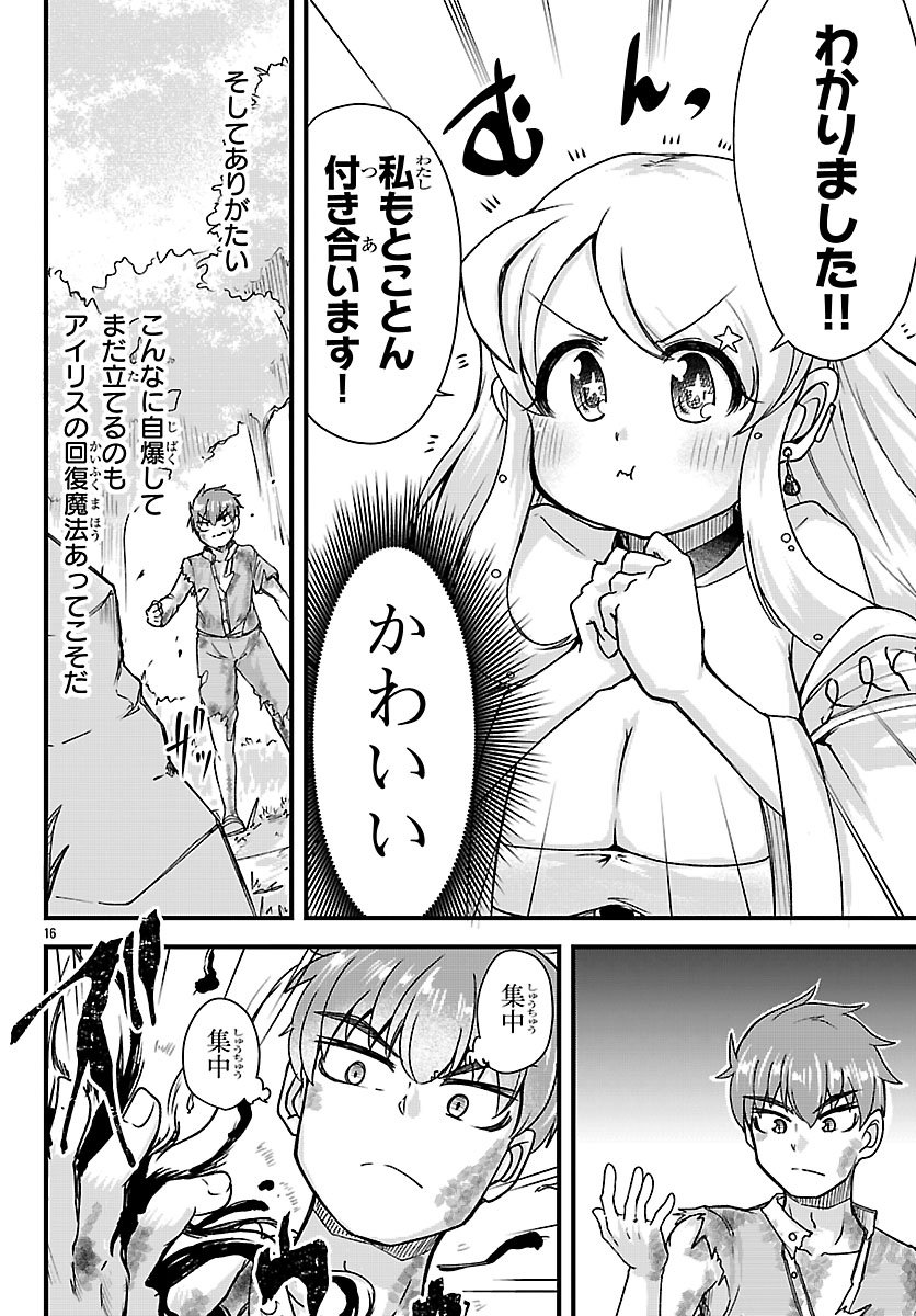 Megami to Kekkon shite Isekai Shinkon Seikatsu Chapter 6 17ページ