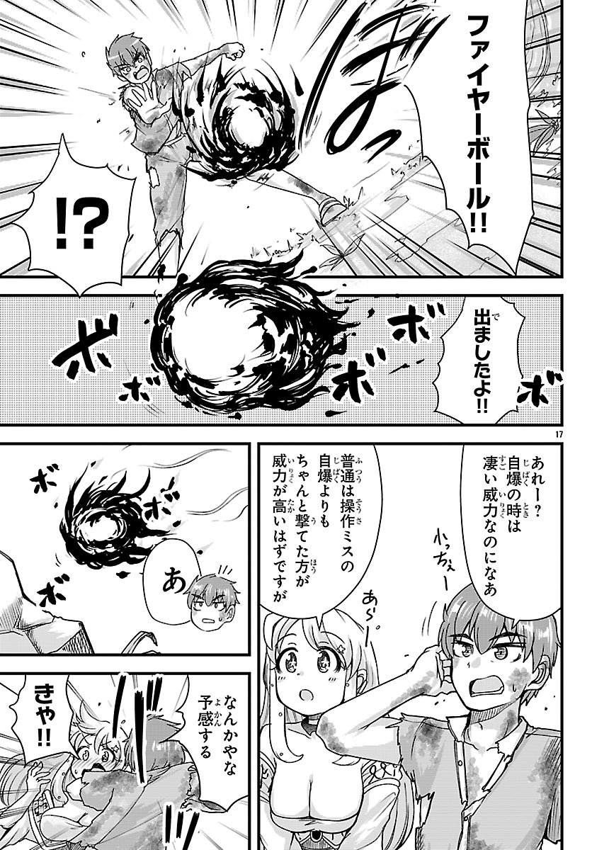 Megami to Kekkon shite Isekai Shinkon Seikatsu Chapter 6 18ページ