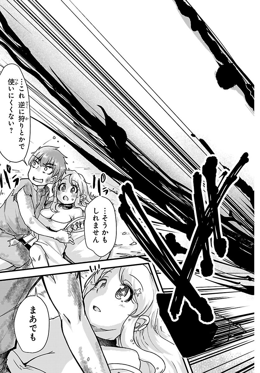 Megami to Kekkon shite Isekai Shinkon Seikatsu Chapter 6 20ページ